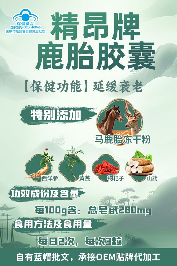 康泽鑫牌马鹿茸人参灵芝胶囊